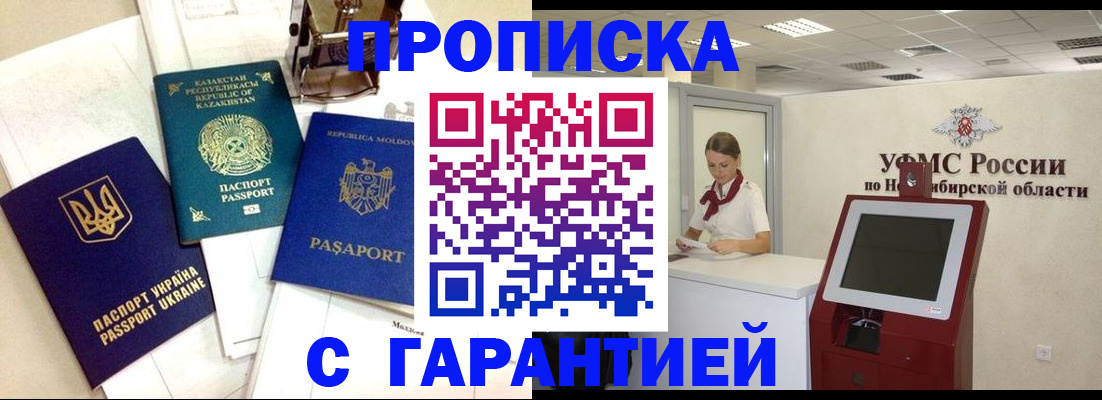 прописка штамп в Фрязино