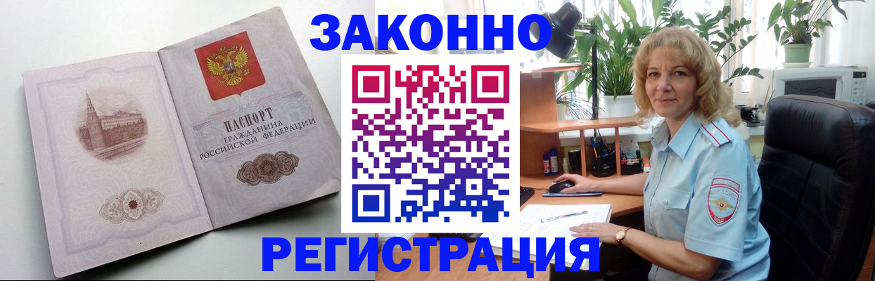 временная прописка в Фрязино