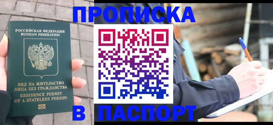 прописка гарантия в Фрязино