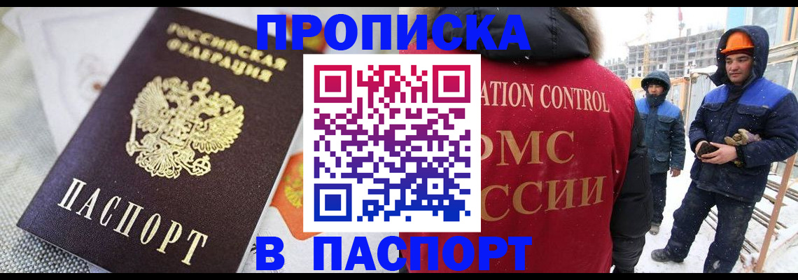 временная регистрация для школы в Фрязино